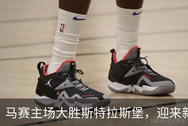 马赛主场大胜斯特拉斯堡，迎来新赛季开门红